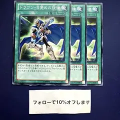 M1512 遊戯王 ドラゴン•目覚めの旋律 gs06-jp013 ノーマル 3枚