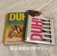 p1Harmony DUH! アルバム 未開封 2枚セット