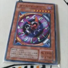遊戯王９枚　タイムイーター