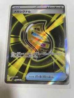 メガシグナル