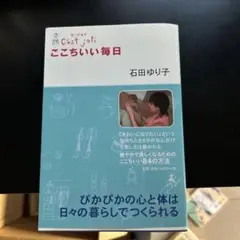 ここちいい毎日 : セ・ジョリ