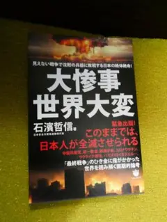 大惨事