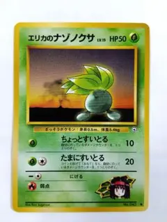 【24時間以内発送】エリカのナゾノクサ ポケモンカード ポケカ 旧裏
