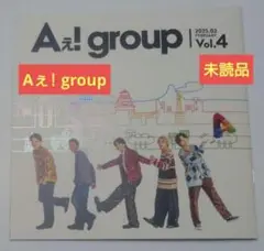 Aぇ! group まとめ売り パンフレット チケットホルダー ステッカー 会報 Aぇ! group チケットファイルB | ファミクラストア オンライン