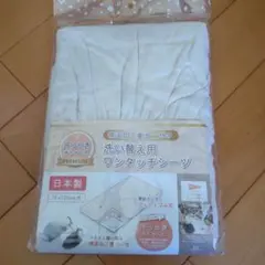 サンデシカ　無添加　シーツ