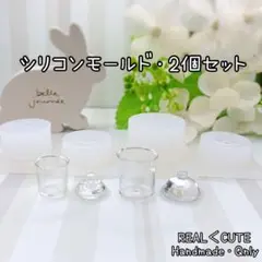 シリコンモールド 2個セット キャニスター ミニチュア食器 12
