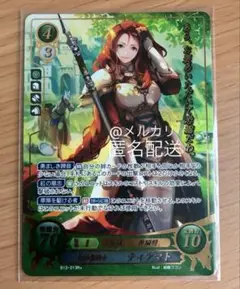ファイアーエムブレム　サイファ　紅の聖騎士　ティアマト　R＋