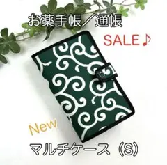 お薬手帳、通帳ほか☆New・マルチケース（S）☆唐草模様柄