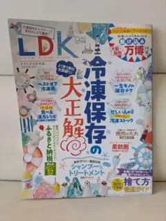 LDK 2025年9月号