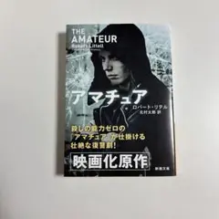 アマチュア