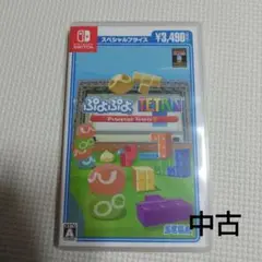 中古　ぷよぷよテトリスS スペシャルプライス　Switch　ソフト