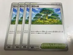 活力の森