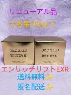 【新品、未開封】ドクターシーラボ ACGエンリッチLEX R200g×2
