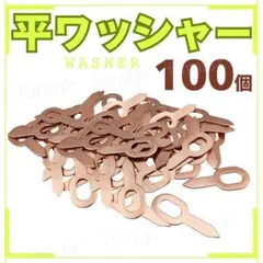 平ワッシャー　スタッド溶接　銅メッキ　板金　修理　自動車　補修