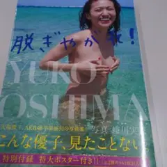 脱ぎやがれ!