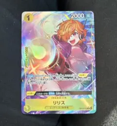 【最安値】リリス　Rパラレル　受け継がれる意思　ワンピースカード