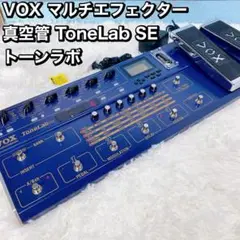2025年最新】vox tonelab seの人気アイテム - メルカリ