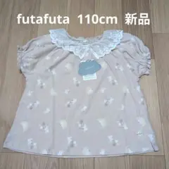 futafuta フタフタ 半袖トップス フタうさ 110cm 新品タグ付き