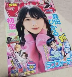 週刊少年マガジン2024年6月26日28号櫻坂46森田ひかるグラビア表紙