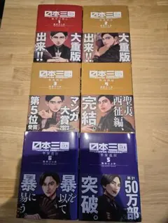 【美品】日本三國 : 1～6巻セット