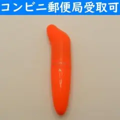 【コンビニ受取】橙色電動ハンディーマッサージ機器 肩こり ツボ押し 電池付き