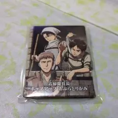 進撃の巨人　あぶらとりがみ