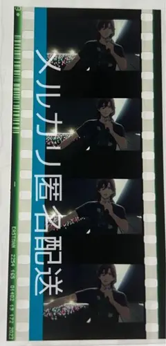 タブナイ　フィルム　嶺二