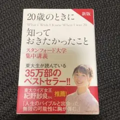 20歳のときに知っておきたかったこと