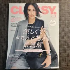 CLASSY クラッシー　7月号