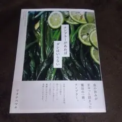 ナンプラーがあれば ダシはいらない