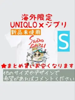 ジブリ × ユニクロ 海外限定 UT STUDIO GIBRI 紅の豚 S