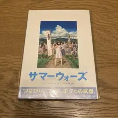 サマーウォーズ　DVD