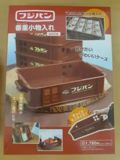 フジパン 番重小物入れ