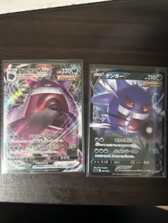 ポケモンカード　ゲンガーvmax ゲンガーv