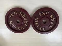 NIPPYO 5kg ダンベルプレート 2枚セット