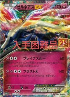 【限定品】ポケモンカード　ゼルネアスEX プロモ　入手困難品