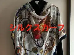 シルクスカーフ
