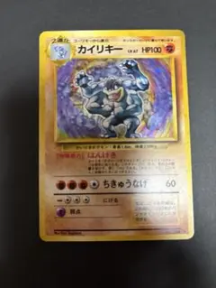 旧裏カイリキー ★ 第1弾拡張パック渦巻き