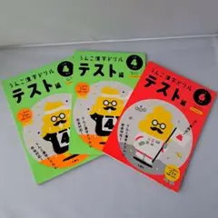 新品 うんこ日記 3冊セット