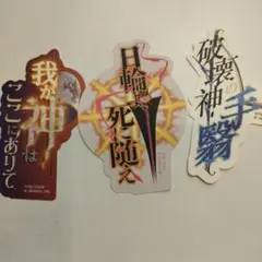 FGO　モバイルステッカーコレクション　3枚