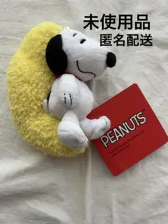 SNOOPY スヌーピー　マスコット　～おやすみタイム～