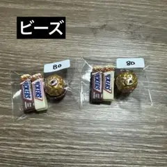 ビーズ