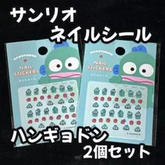 サンリオ ダイソー ネイルシール ハンギョドン daiso ネイル 2個セット