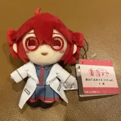 重音テト ぬいぐるみマスコット 白衣ver. ②