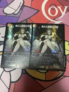 鬼火と魍魎の決断　パーフェクトオーガロード　神アート　2枚