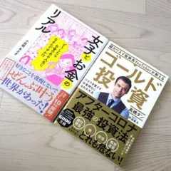 女子とお金のリアル