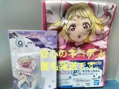 ラブライブスーパースター３　一番くじ　P賞タオル・Q賞アクスタ2点セット鬼塚夏美