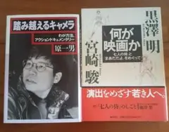 映画界巨匠３人が語る　2冊セット