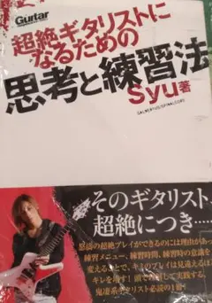 2025年最新】Syu_ギタリストの人気アイテム - メルカリ