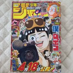 ★8/21まで★週間少年ジャンプ2025年20号（4月28日号）とじこみ付録付き